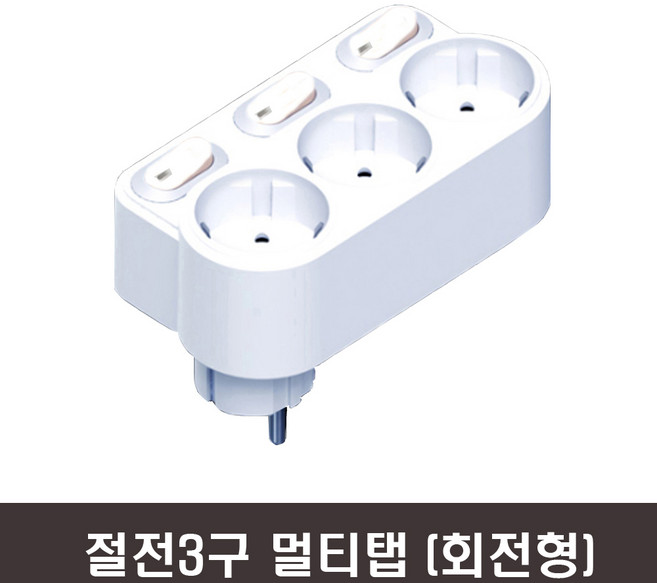 현대일렉트릭 절전형 스위치형 회전멀티탭 개별 3구 HT116, 134mm, 개별절전 3구_회전, 1개