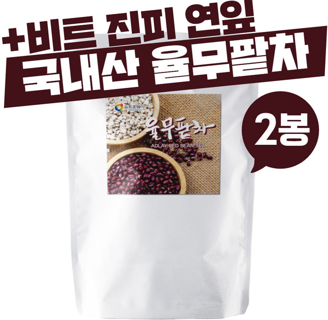 율무팥차 200티백 비트 진피 연잎 100%국내산 원료 침출차 온가족 남녀노소 식수대용 추천 블렌딩TEA 진공로스팅 저온건조 건조비트루트 감귤껍질 티백 200개