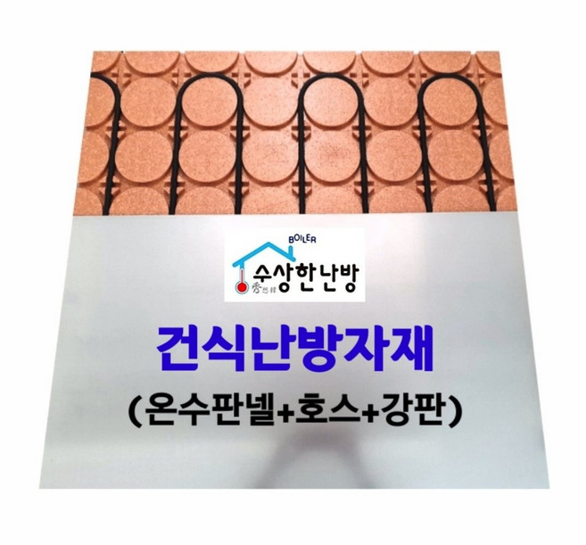 수상한난방 건식난방 3평세트, 3세트