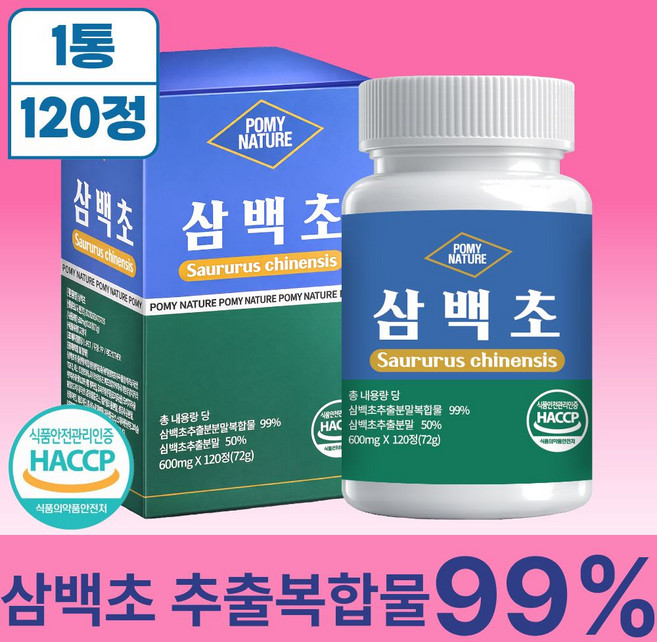 포미네이처 삼백초 추출물 식약청 인증 haccp 100% 정품, 1개, 120정