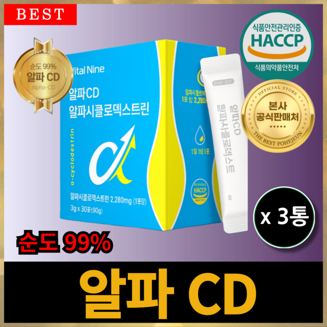 바이탈메딕 알파CD 순도99 프리미엄 스틱 30포 HACCP 인증, 90g, 3박스