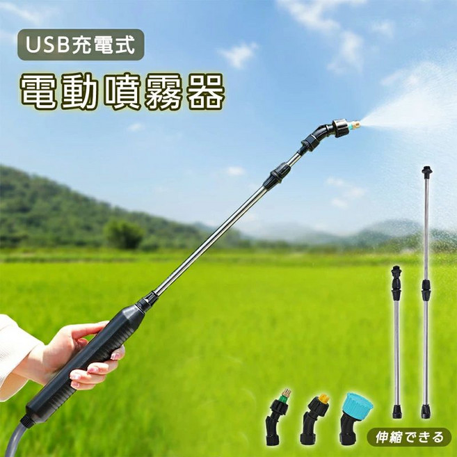 USB充電式 電動噴霧器 伸縮杆60-86cm 2200mAh 3種噴頭 10米吸水管 TYPE-C充電, 噴霧器套裝+3M吸水管, 1個
