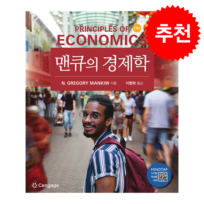 맨큐의 경제학 10판, 분철안함