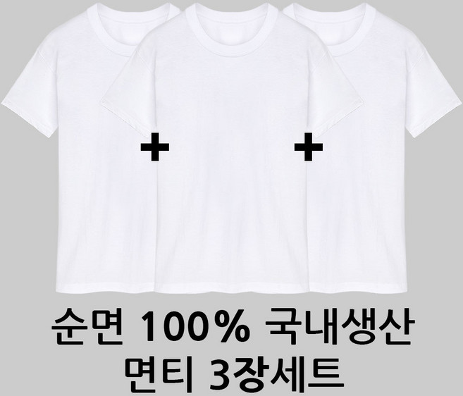 완티 30수 라운드 흰색 순면티 3장