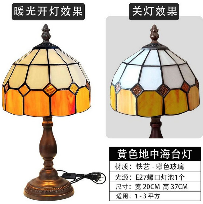 스테인드글라스 침실등 단스탠드 앤틱 침실조명 램프, 스위치 버튼, A. 노란색 지중해 테이블 램프