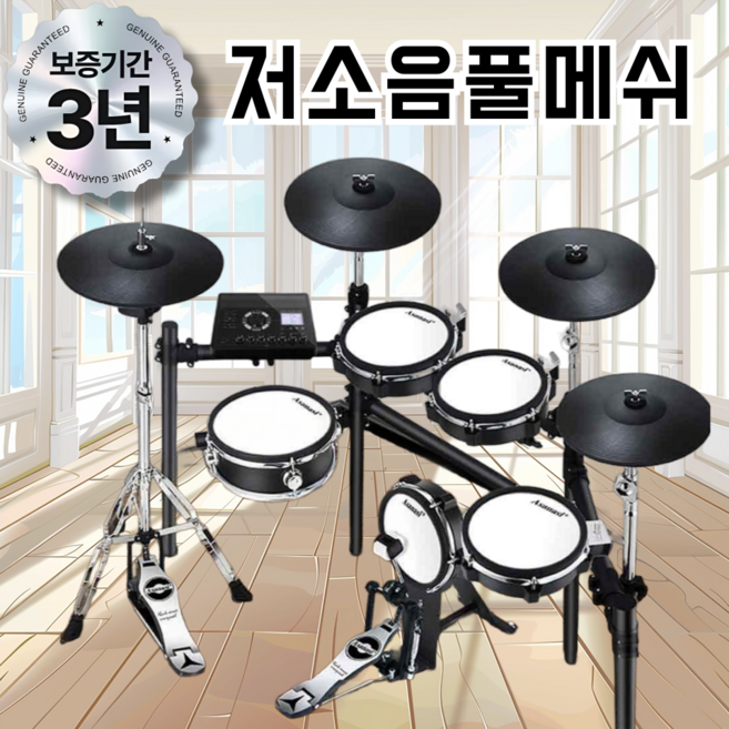 소노매쉬 조용한 전자드럼 스마트드럼 에어 세트 일렉 포켓 drum 전자드럼패드 연습용, O, AT-11(초급용 풀매쉬), 1개
