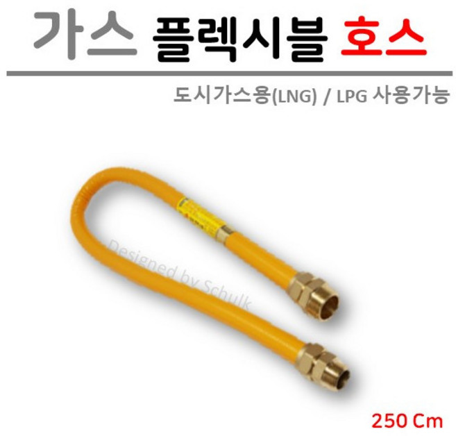 [관경 15A] 가스 후렉시블 호스 2500L (신형), 1개