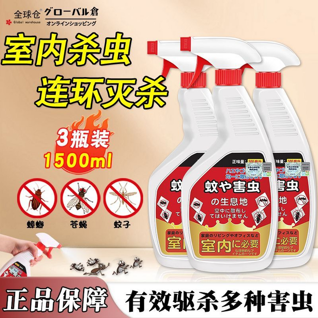 室內殺蟲 3瓶裝 1500ml, 殺蟲劑3瓶, 1個