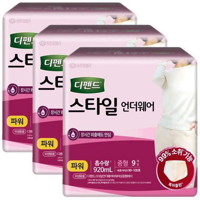 디펜드 편안한 스타일 언더웨어 여성용 파워 중형 9P X 3팩, 3개, 9개입