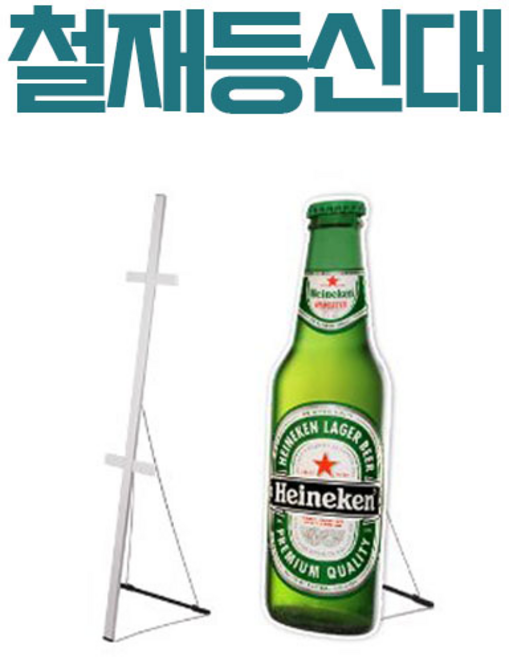 철제등신대 거치대 폼보드거치대 사람모양지지대 입간판 판넬지지대