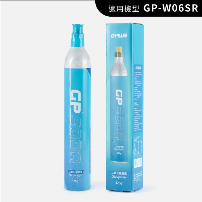 G-PLUS 拓勤 GP氣泡王 專用二氧化碳氣瓶 425g GP-W06SR
