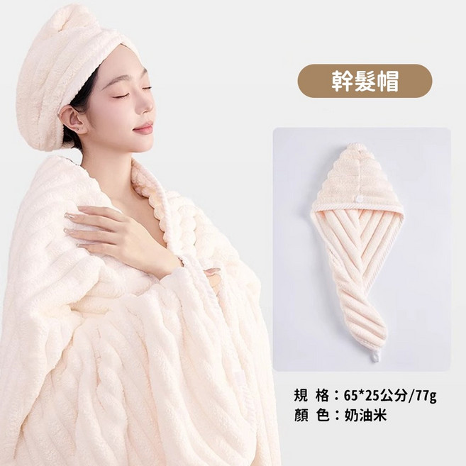 雲朵絨吸水速乾髮帽, 1個, 奶油米-乾髮帽【25*65cm】, 奶油米, 乾髮帽