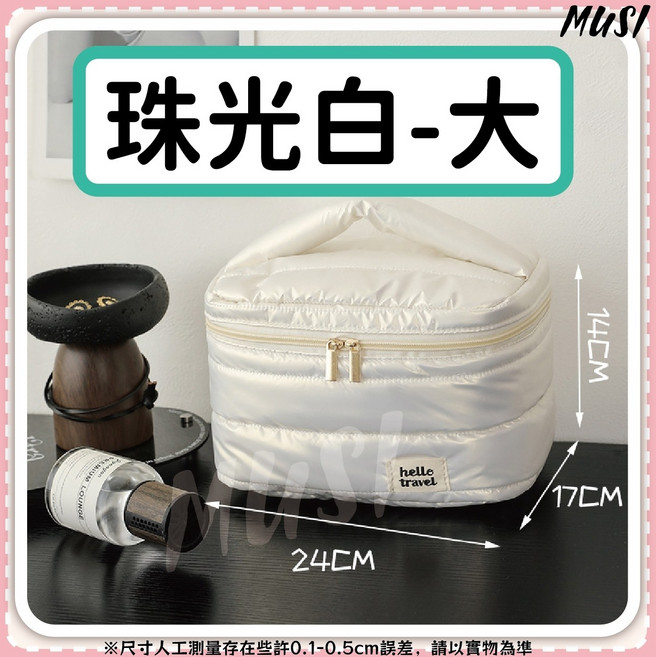 MUSI -大 化妝包 24cm x 17cm x 14cm, 雲朵手提化妝包-珠光白
