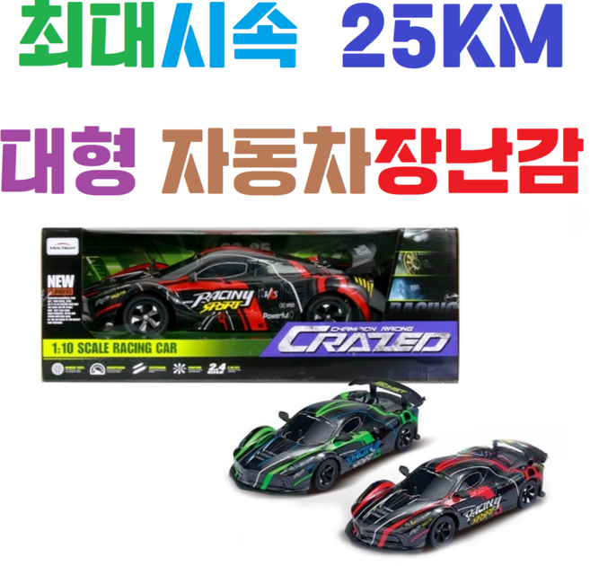 최대시속 25km 대형 RC카 어린이장난감 고속 원격제어 자동차 무선전기 경주용 레이싱, 오렌지, 1개