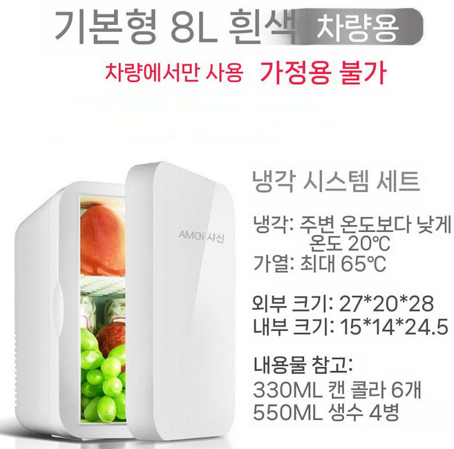 음식물 쓰레기 냉장고 가정용 소형 8L 차량용냉장고 보관, A. 8L 화이트 차량용