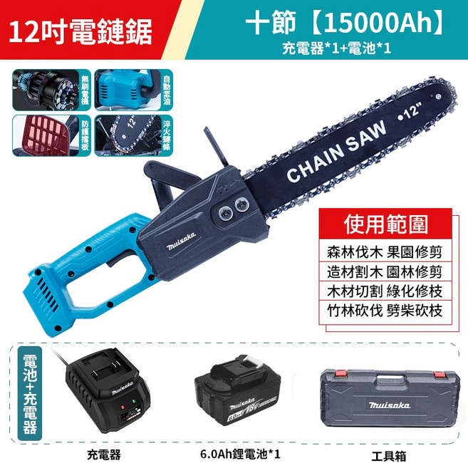 Thuisaka 12吋 無刷電動鏈鋸, 1個, 電鏈鋸+15000Ah電池x1+充電器