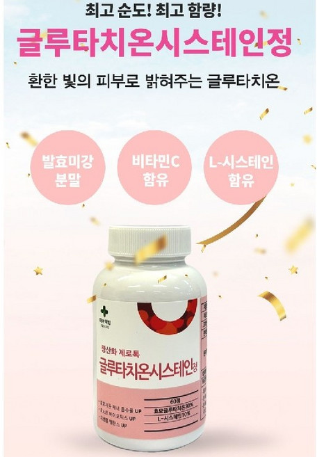 글루타치온효모추출물 글루타치온시스테인정 1달영양제, 60정, 1개