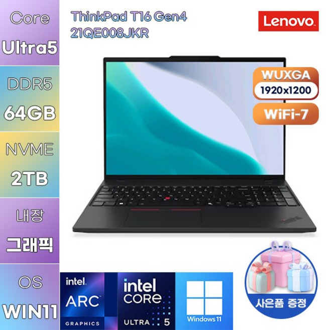 레노버 씽크패드 T16 Gen4 21QE008JKR U5-225H Arc 130T WIN 11 HOME 사무용 작업용 노트북, WIN11 Home, 64GB, 2TB