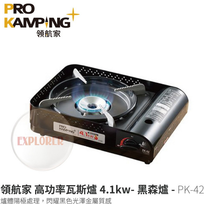 領航家 黑森爐 PK-42 高功率瓦斯爐 4.1kW 卡式爐 -日本製 便攜式 露營烤肉爐, 1個, 單購