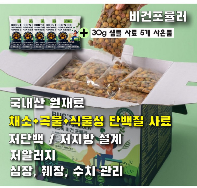[대용량] 벅스독 비건포뮬러 5kg 국내산 야채 원료 사료 저단백 저지방 알레르기 예방 및 개선 다이어트 췌장수치조절, 1개, 다이어트(체중감소)