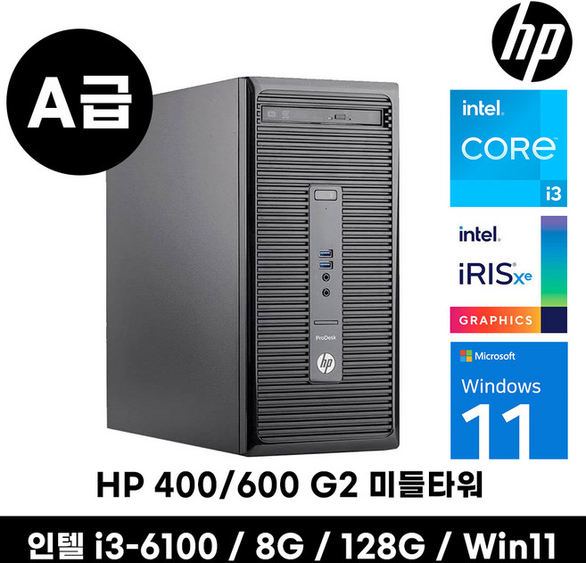삼성 LG HP 브랜드 PC i5 컴퓨터 SSD 정품 윈도우11탑재 데스크탑 간단 사무용 업무용 인강용 데스크탑 PC 부모님 효도 선물, 블랙, 1. HP 400 G2 미들 i3 6세대, 128GB, 8GB, WIN11 Home