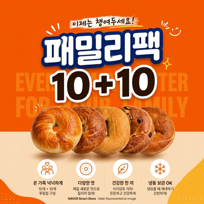 단백질 저당 로이츠 베이글 패밀리팩, 20개, 2.4kg