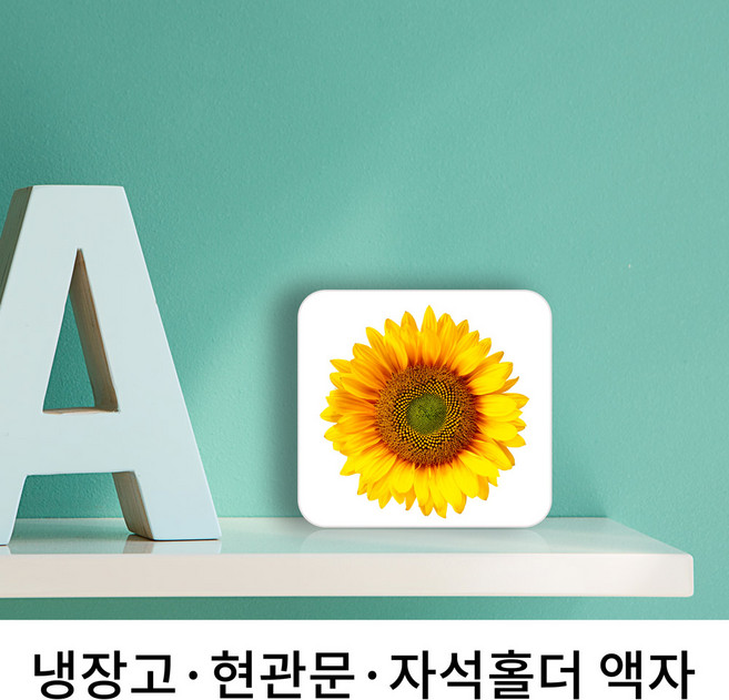 "행운이 두배"금전운 인테리어 소품 그림 해바라기 액자, 해바라기 2번