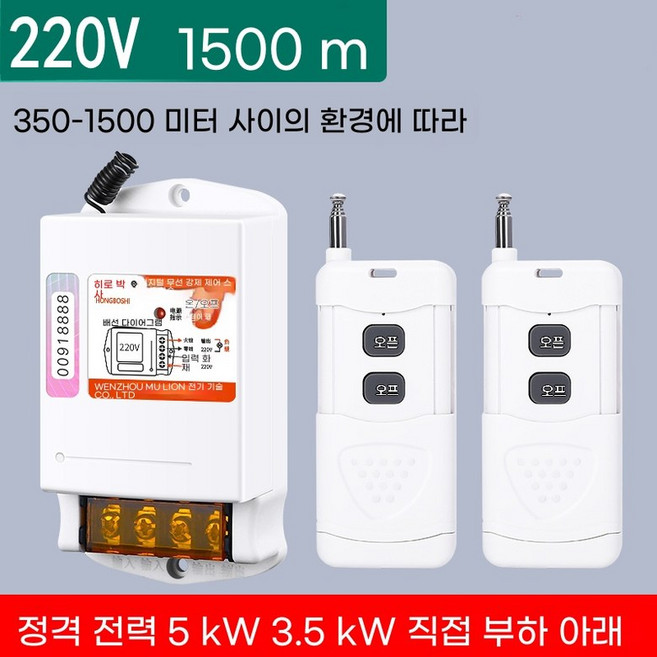 농업용 리모콘 스위치 조종 컨트롤러 공업용 원격제어, 1500m 220V 리모컨 1개(내장형안테나), 1개