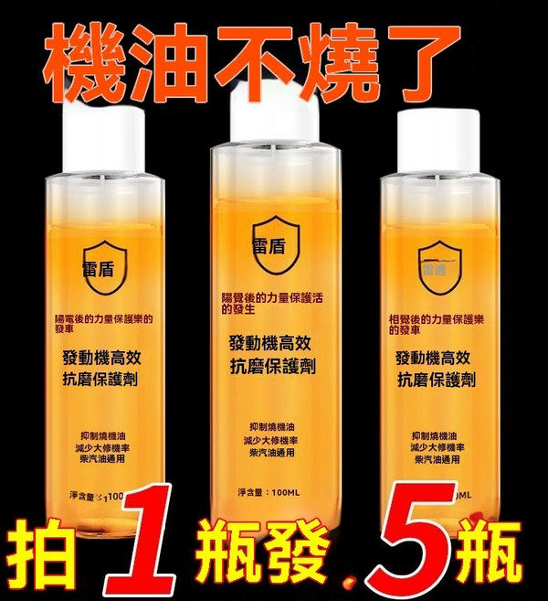 雷盾 汽車引擎保護劑 降噪抗磨 緩解燒機油, 1個, 提升動力 緩解燒機油 抗磨損,組合更划算【3瓶抗磨劑+1瓶燃油寶】