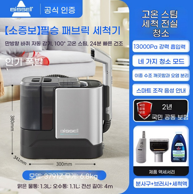 BISSELL 비쎌 스팟클린 하이드로 스팀 습식 스팀청소기 빈대퇴치 고온 살균 소파얼룩제거