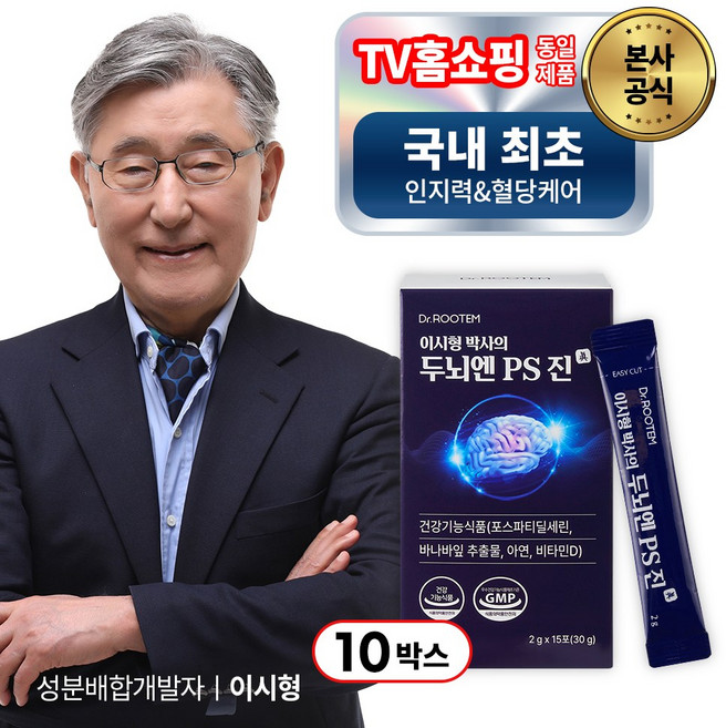 이시형박사 두뇌엔 ps 진 포스파티딜세린 분말 스틱 식약청인증 인지력 개선 혈당 케어, 30g, 10박스