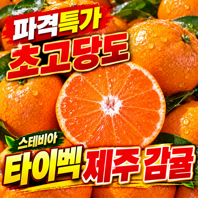 [최대15brix] 스테비아 타이벡 제주 감귤, 1개, 3kg