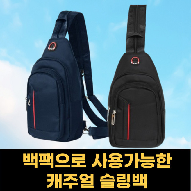 [슬링백] 메신저 슬링백 미니 슬링백 등산 보조가방 슬링백 가방 크로스백 미니 백팩