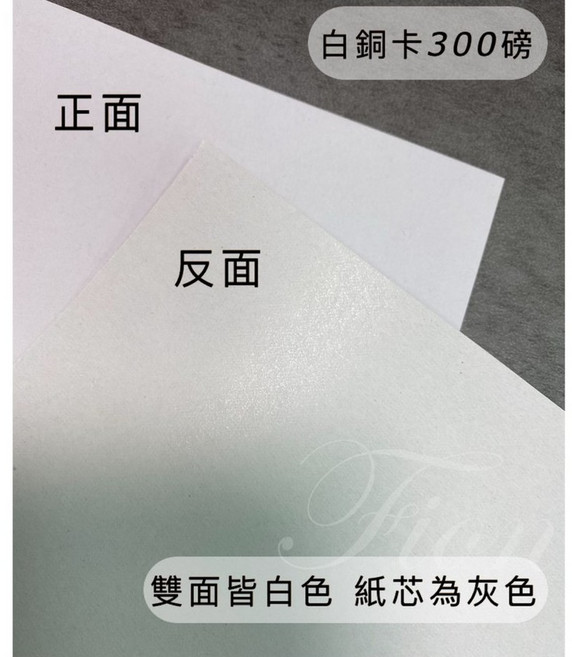 Fion 白銅卡紙板, 1個, 6.5x7.5cm-50張