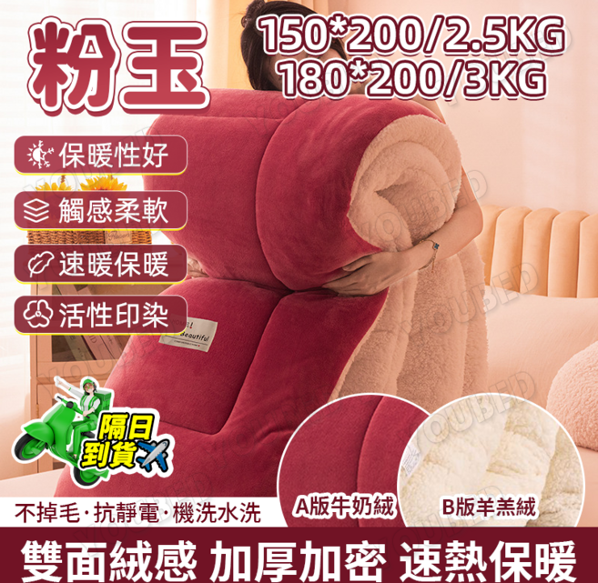 雙面絨感 加厚加密 冬季保暖 被子/毯子, 粉玉