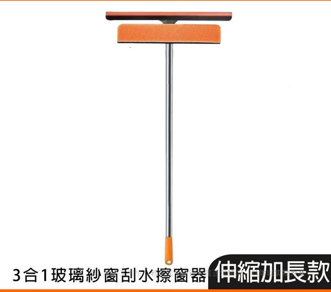 三合一玻璃紗窗刮水擦窗器 加長伸縮桿, 1個, 伸縮加長款