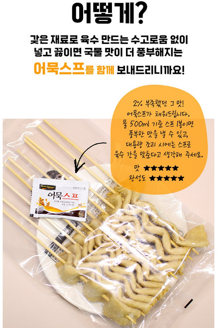 연육 78% 부산 꼬치어묵, 4세트, 320g