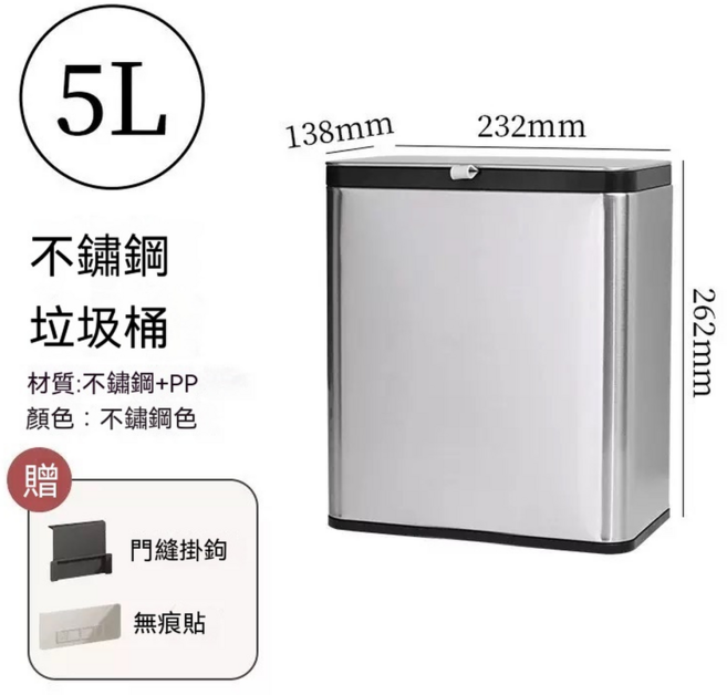 不鏽鋼掛式垃圾桶 8L, 5L 滑蓋 抬蓋 掛式兩用