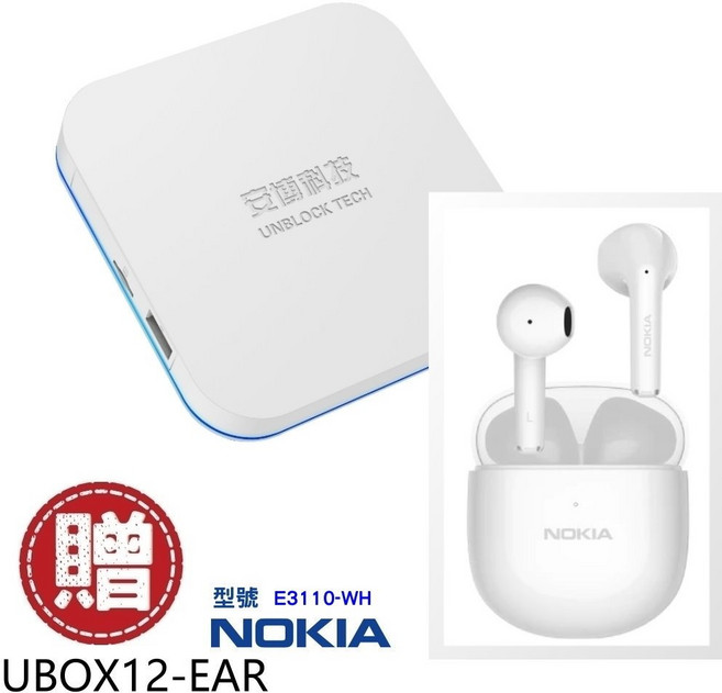 安博盒子 UBOX12-EAR 第12代 贈 NOIKIA 藍牙耳機 電視盒