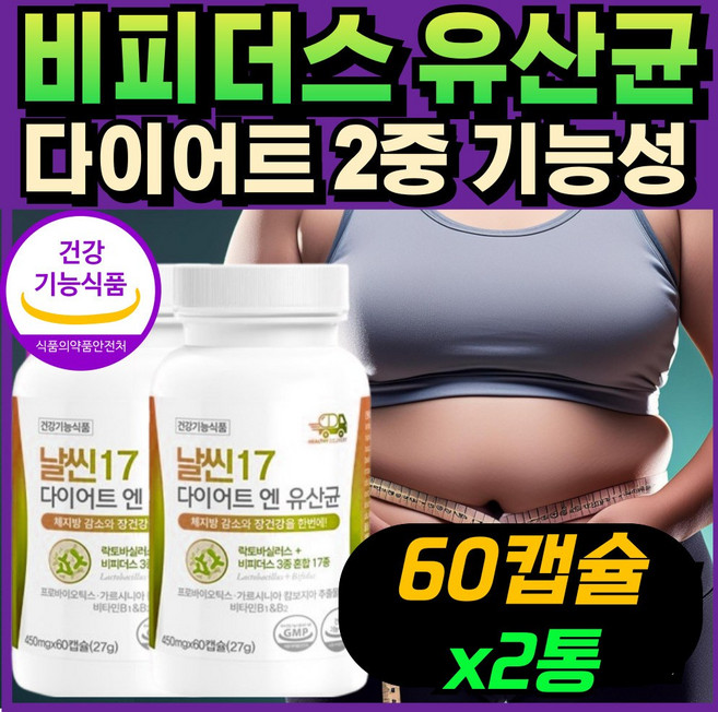 비피더스 B3 유산균 다이어트 비쓰리유산균 + 발포비타민 / 에너데이 비피더스 유산균 100% 비피도박테리움 브레브 브레베 모유 유산균 락토바실러스 가세리 유산균, 1개, 60회분