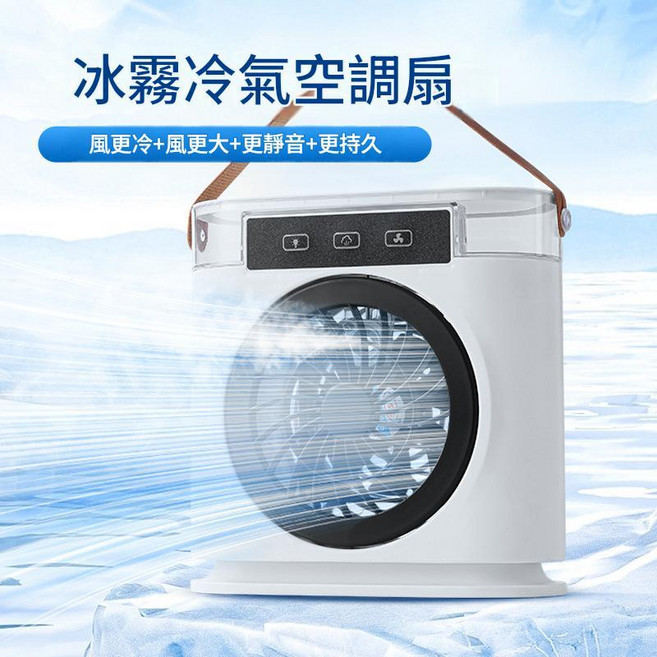 USB冰霧冷氣空調扇 噴霧加濕 桌面水冷風扇, 白色