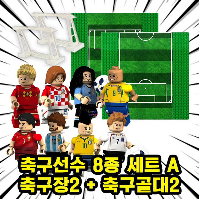 월드컵/FIFA/프리미어리그/챔피언스리그 세계 유명 축구선수 캐릭터 호환블록 브릭미니피규어 시리즈 VER.FBA, FBA-0110.축구선수8종A+축구장X2+축구골대X2, 1개