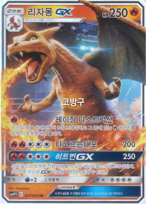 포켓몬카드 썬문 영화스페셜 명탐정피카츄(smP2) 리자몽GX[코방구], 1개