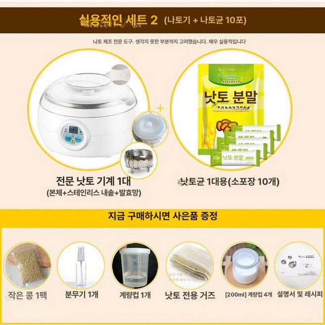 가정용 낫또 발효기 낫토기계 수제 낫토 제조기 나또, 낫토 메이커+낫토 스타터 10개, 기본 모델명/품번
