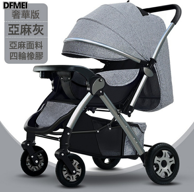 DFMEI 嬰兒手推車，雙向推行可坐可躺，高景觀摺疊設計, 奢華款【亞麻灰】:如圖
