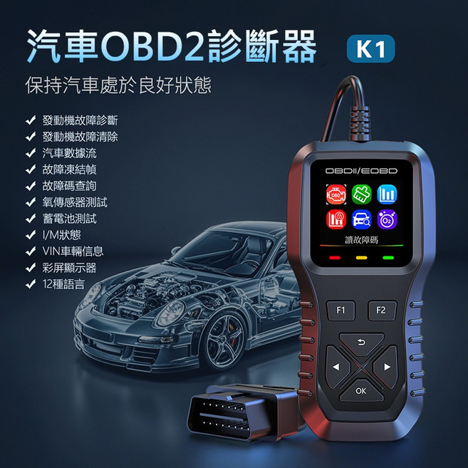 FLYone K1 OBD2 汽車診斷器 支援OBDII和EOBD 彩色螢幕 故障碼查詢清除 電池電壓測試, 1個