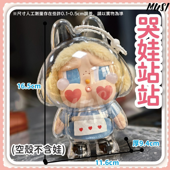 娃包 labubu 遛娃包 拉布布坐坐派對保護殼