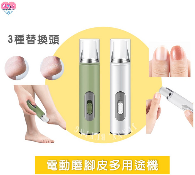 電動多用途磨腳皮 磨甲機 美甲工具 打磨機 修甲機 指甲拋光機, 1個, 電動多用途磨腳皮磨甲機 白色