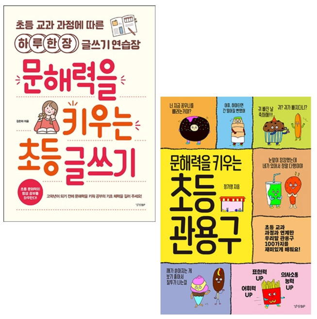 문해력을 키우는 초등 관용구+ 쁘띠수첩 증정, 경향BP