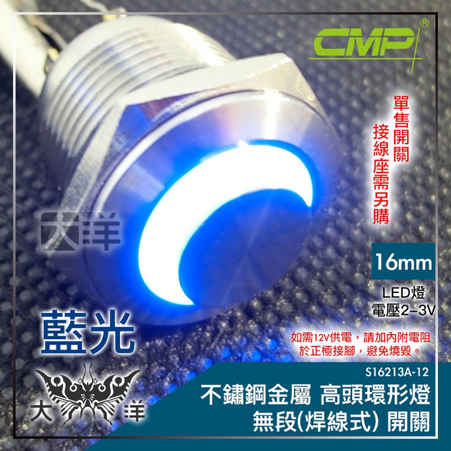CMP 西普 16mm 不鏽鋼金屬 高頭環形燈 無段開關(焊線式), 藍色, 1個